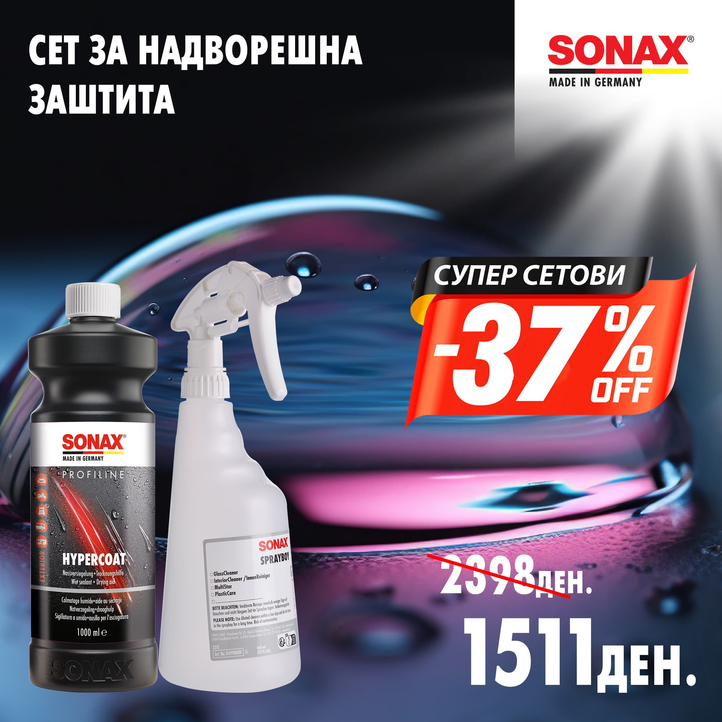 SONAX Сет за надворешна заштита - 100699
