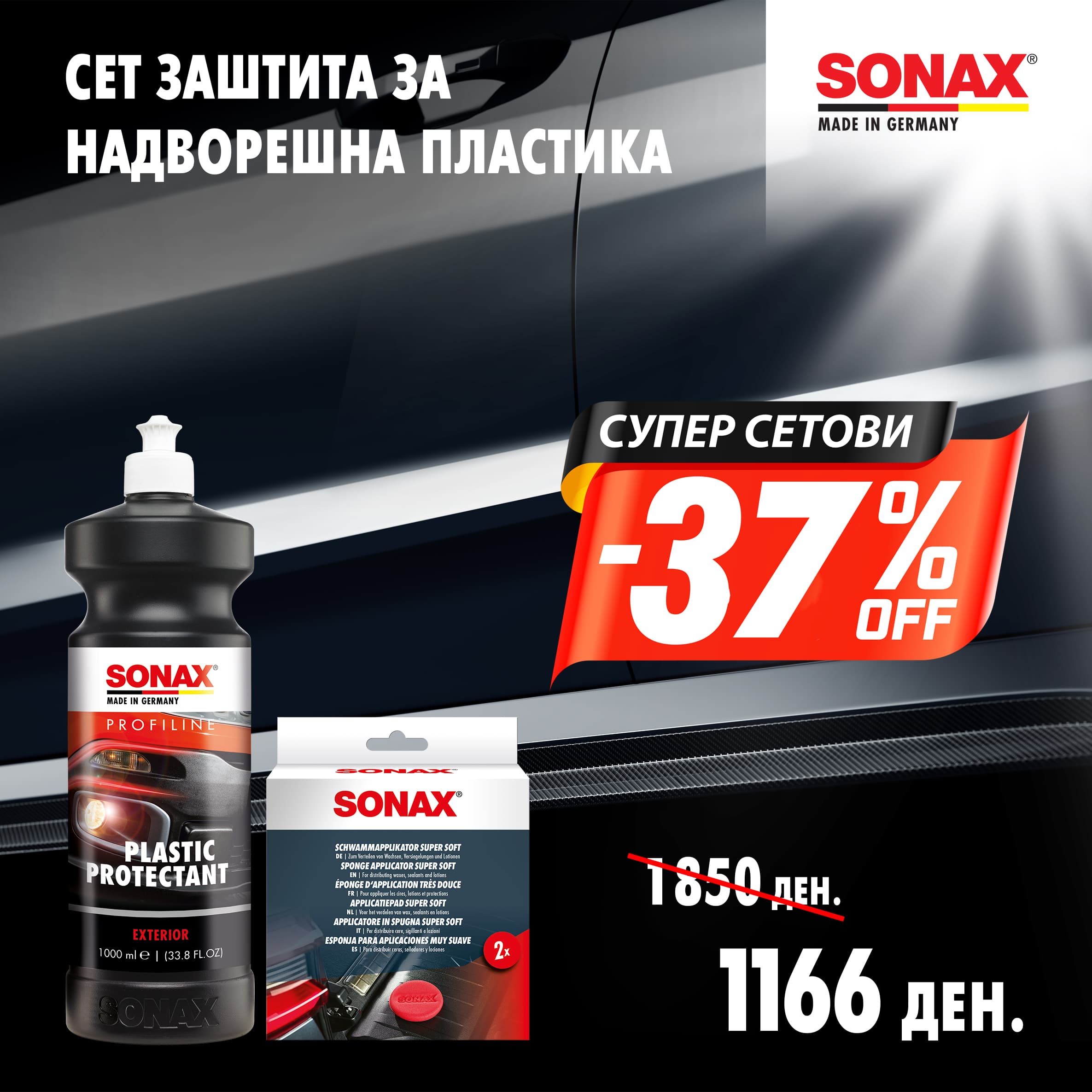 SONAX Сет за заштита на надворешна пластика - 100700