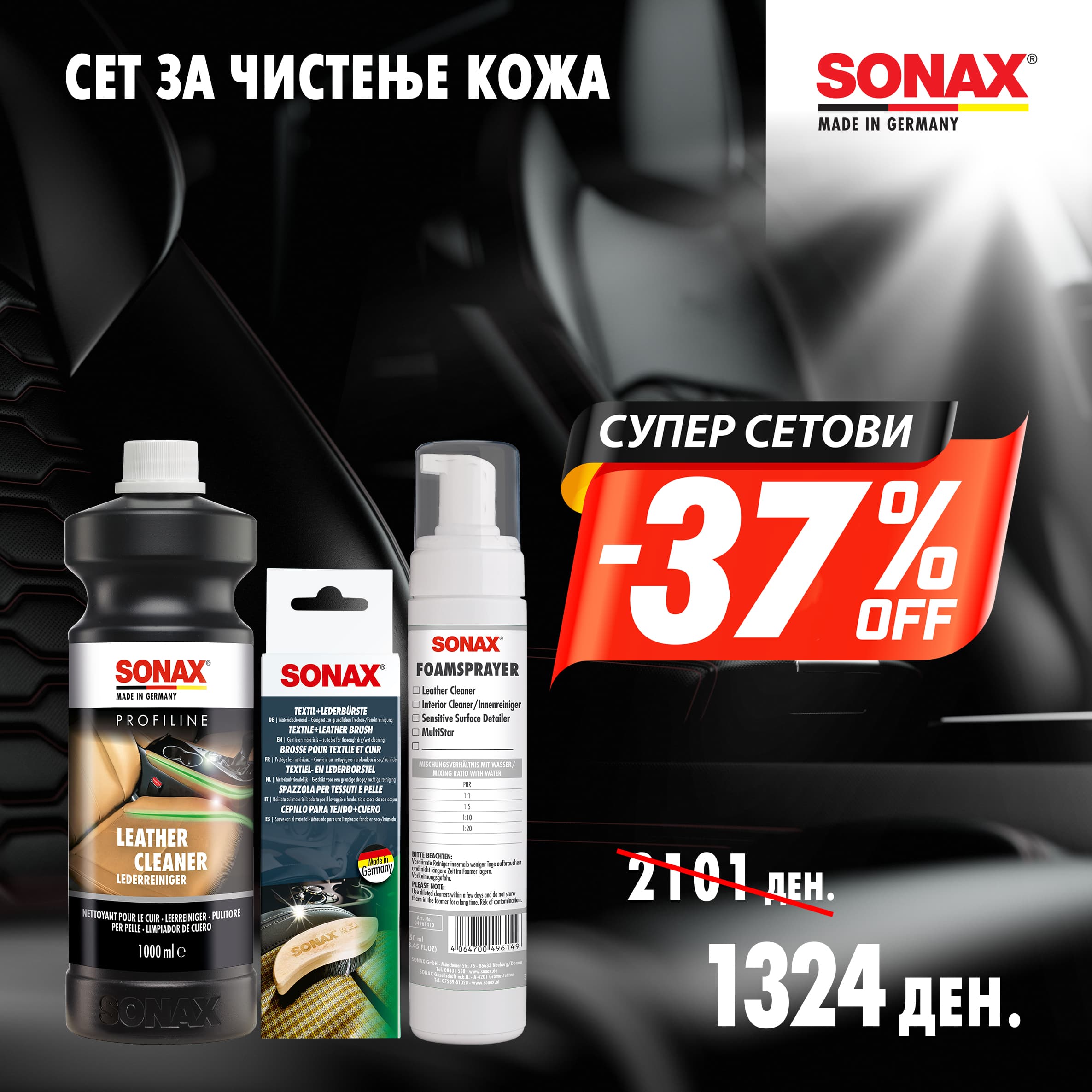 SONAX Сет за чистење на кожа - 100701