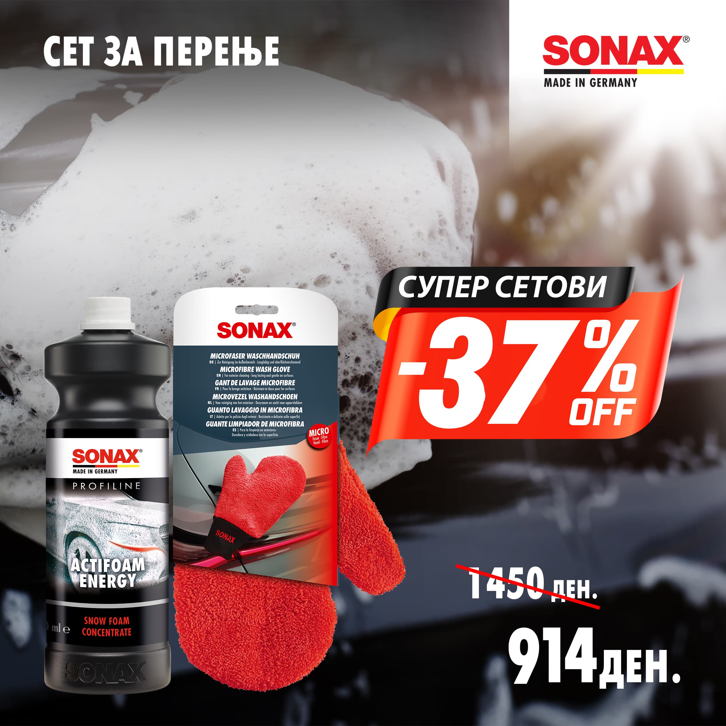 SONAX Сет за перење - 100703