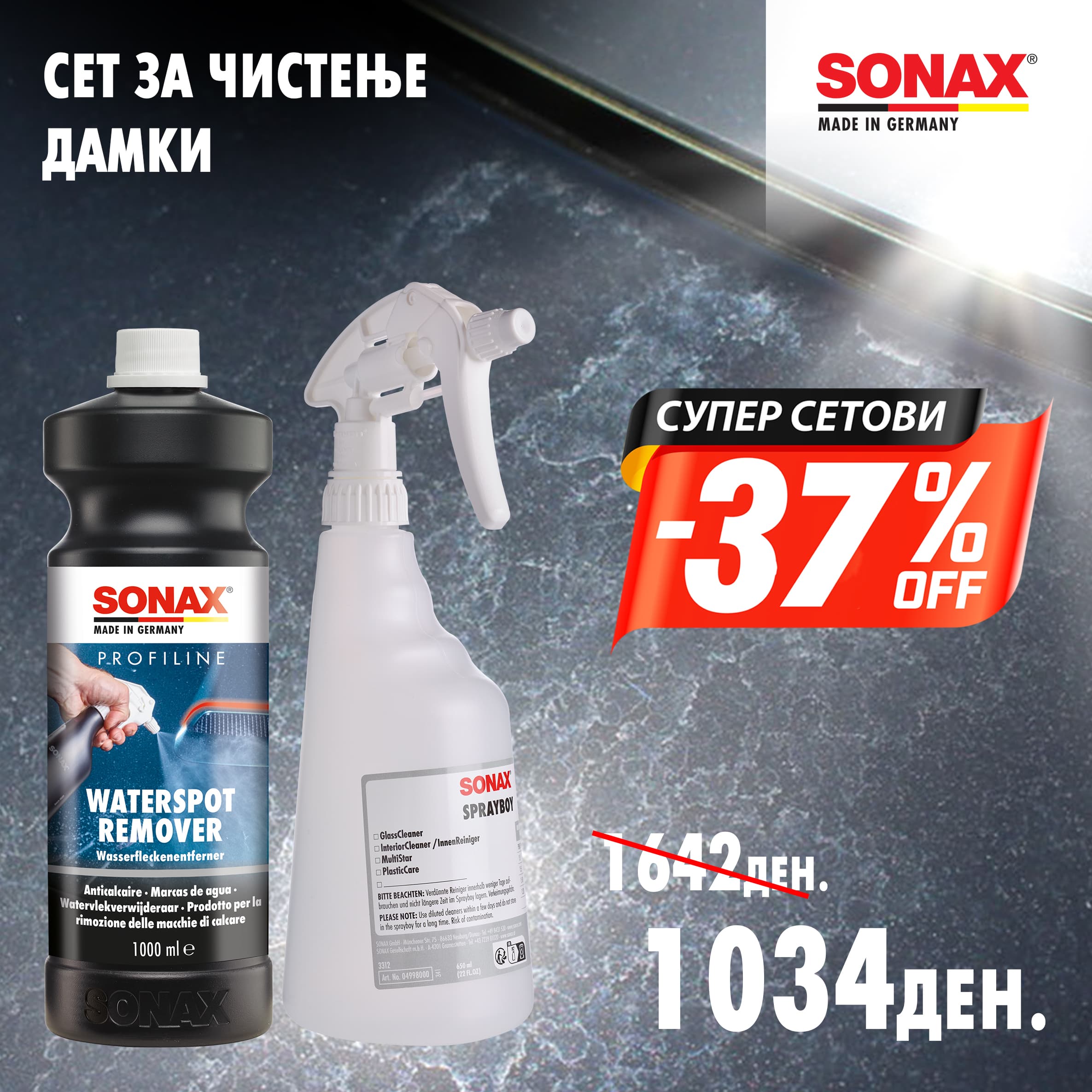 SONAX Сет за чистење дамки - 100705